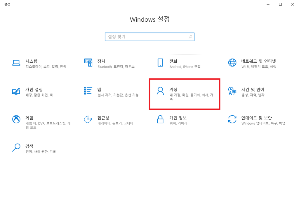 로그인 암호 변경하기