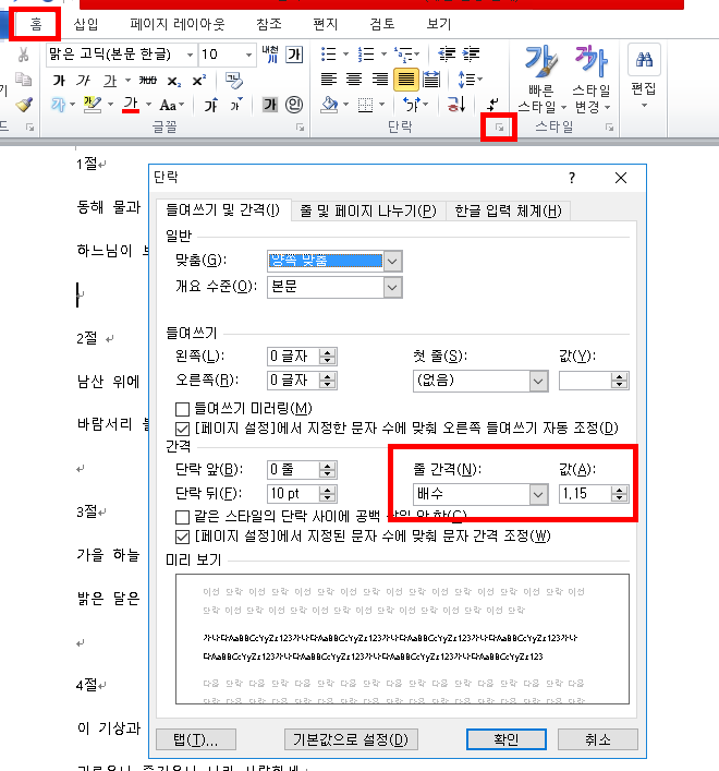 MS워드 줄간격 160% 늘리기