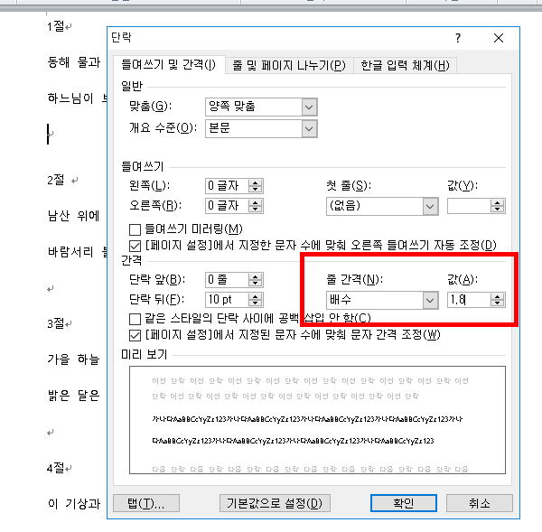 MS워드 줄간격 180% 늘리기