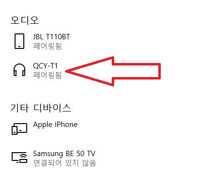 컴퓨터에 블루투스 이어폰 연결하기