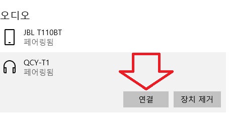 컴퓨터에 블루투스 이어폰 연결하기